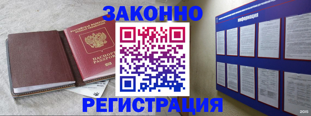 миграционный учет в Воронеже