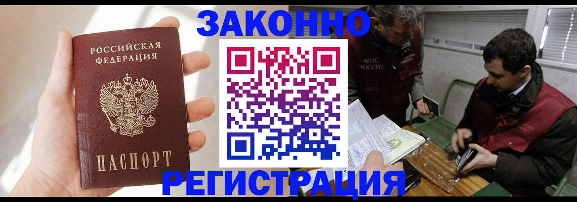 прописка в Воронеже