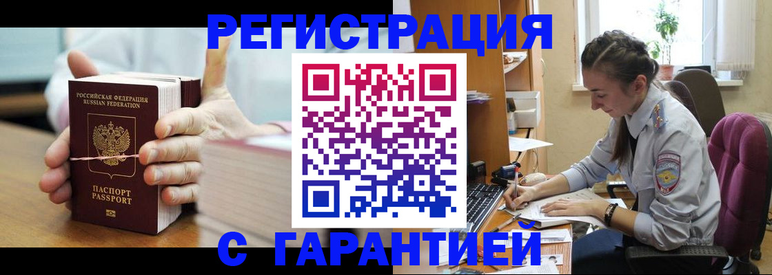 временная регистрация в Воронеже