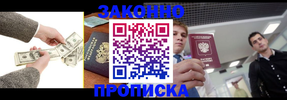 прописка поиск в Воронеже