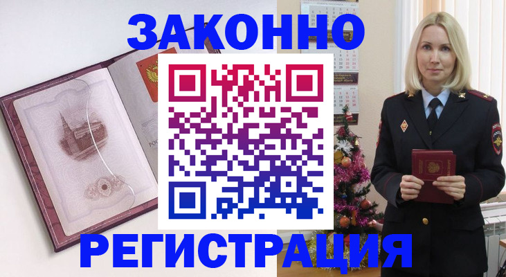 временная регистрация купить в Воронеже