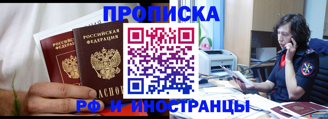 прописка 2025 в Воронеже