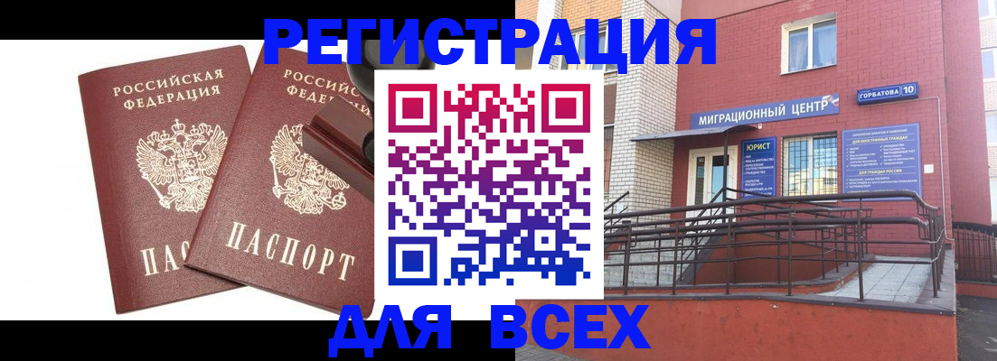 где прописаться в Воронеже