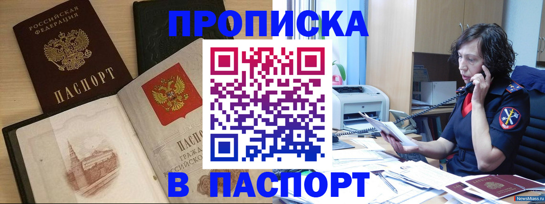 прописка в квартире в Воронеже