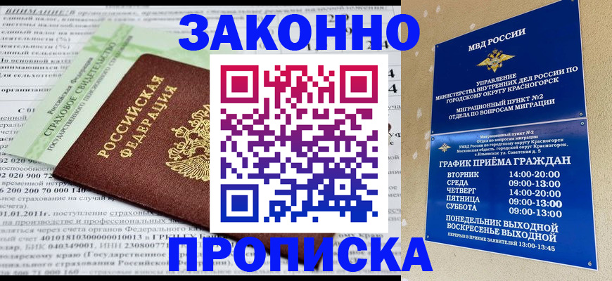 прописка 2025 в Воронеже